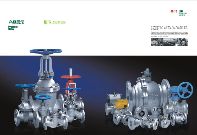 不锈钢阀门目录